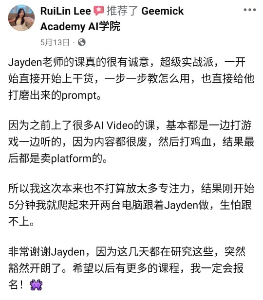 学员 RuiLin Lee 的真实反馈